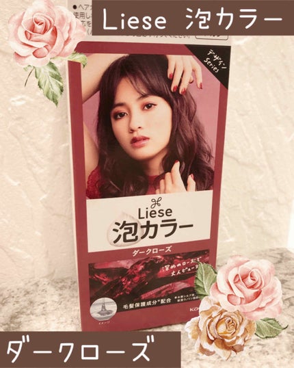 泡カラー/リーゼ/ヘアカラーを使ったクチコミ(1枚目)
