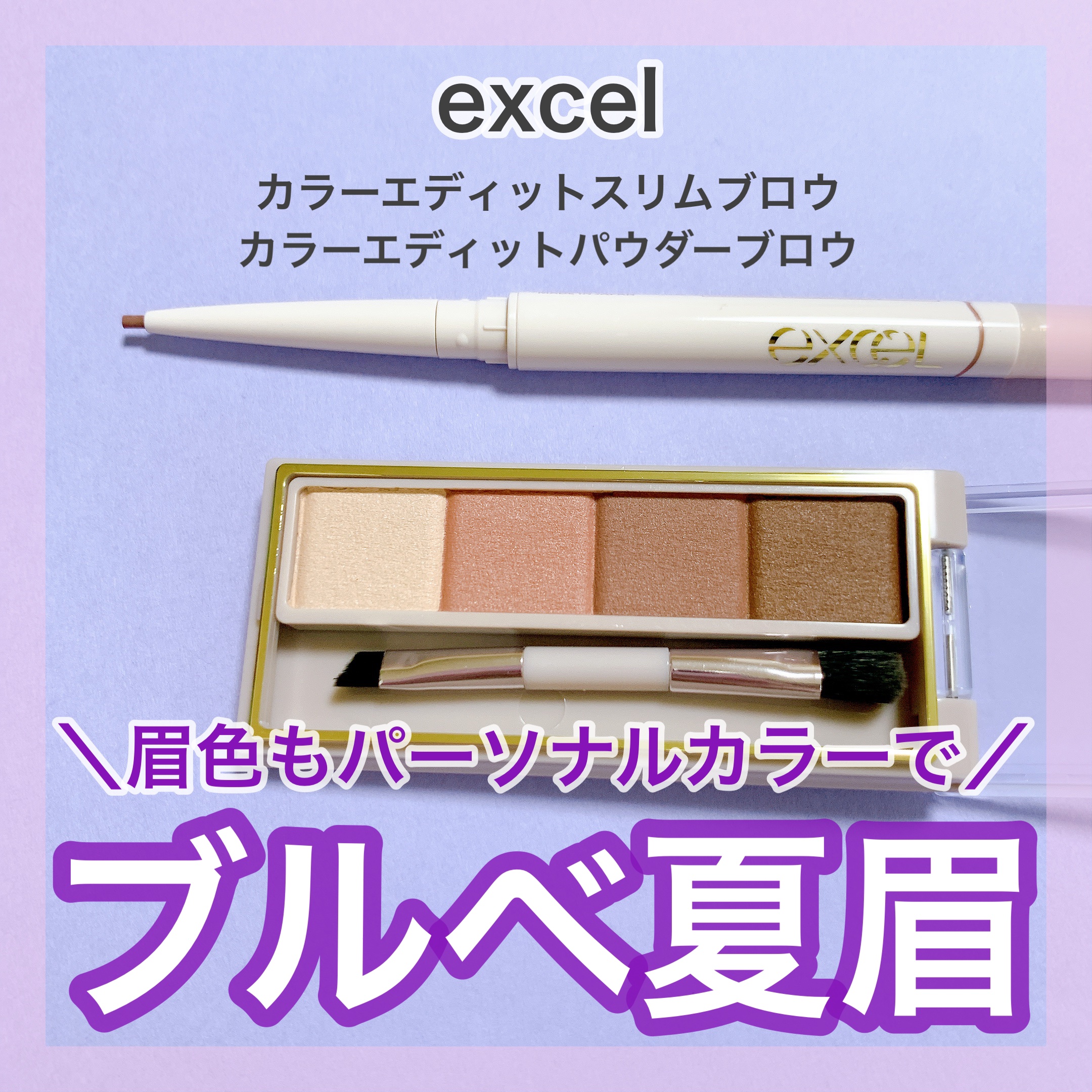 カラーエディットパウダーブロウ/excel/パウダーアイブロウを使ったクチコミ（1枚目）