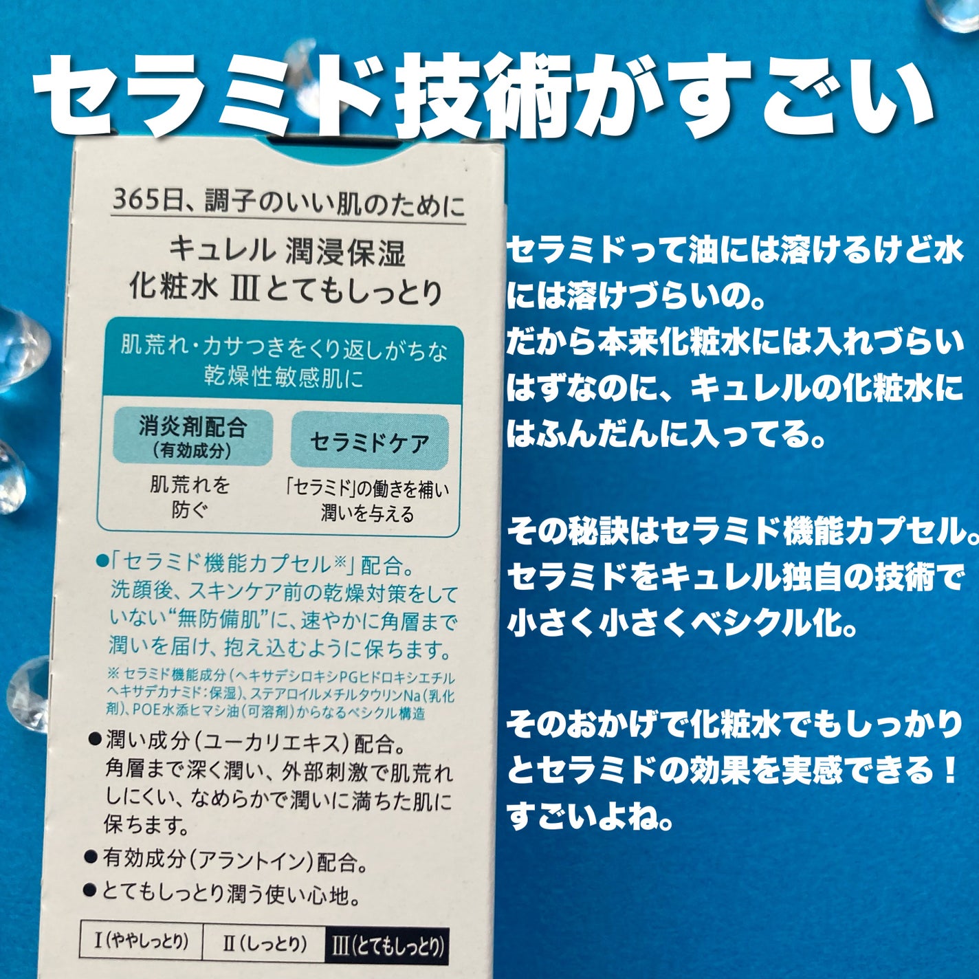 潤浸保湿 化粧水 III とてもしっとり/キュレル/化粧水を使ったクチコミ(3枚目)