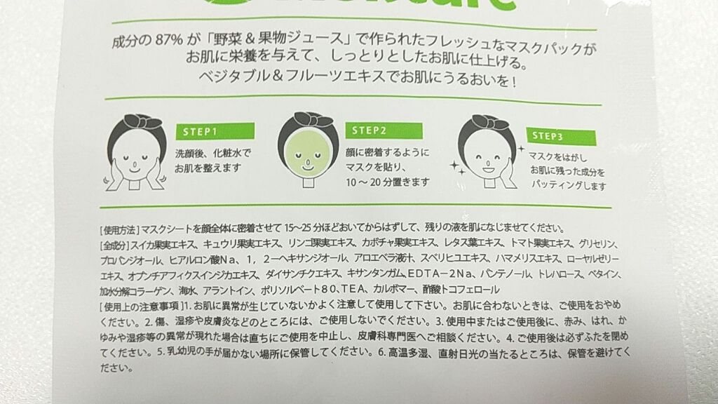 ベジフルマスク/nobly/シートマスク・パックを使ったクチコミ（2枚目）