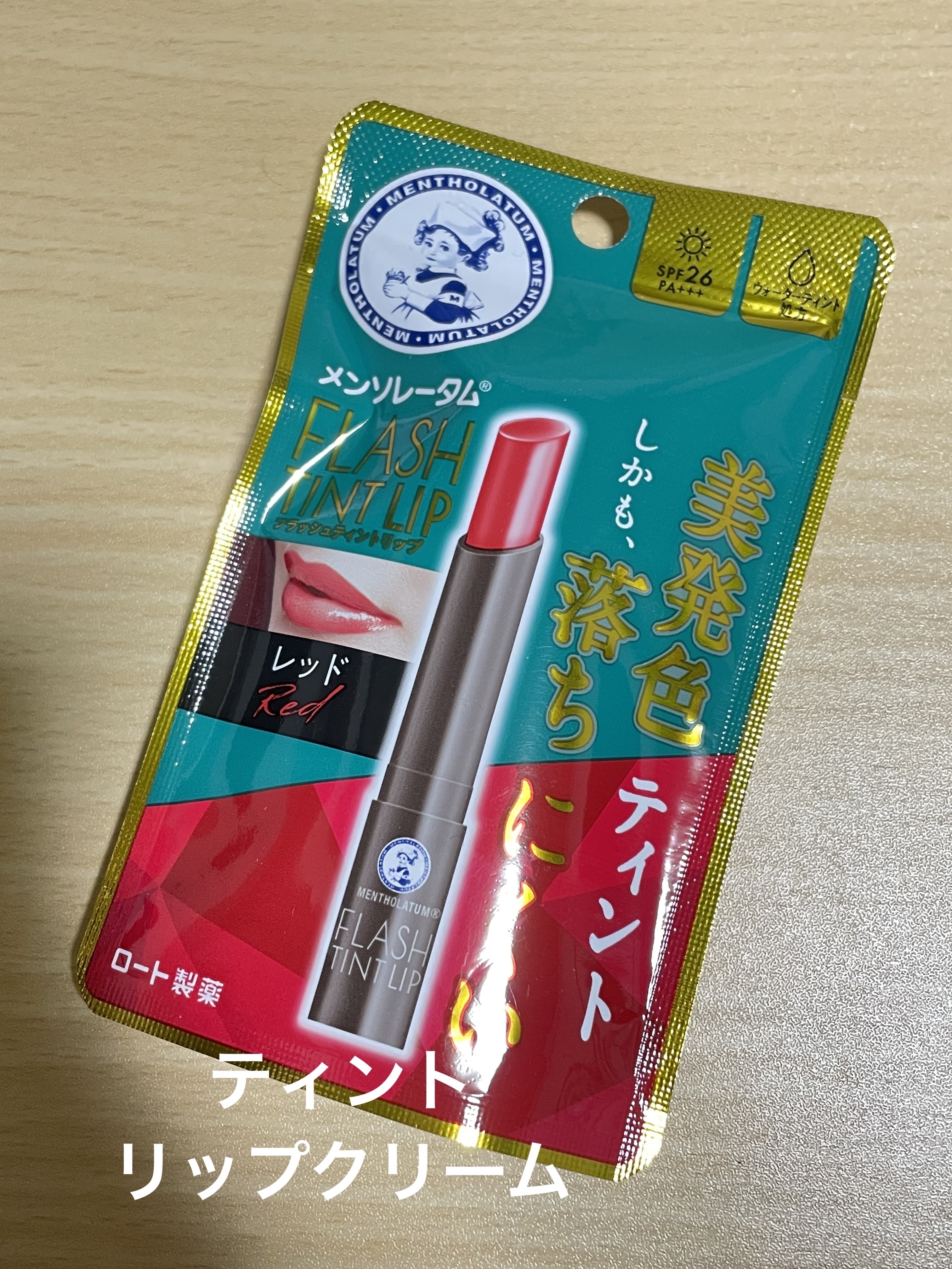 メンソレータム フラッシュティントリップ/メンソレータム/リップティントを使ったクチコミ（1枚目）