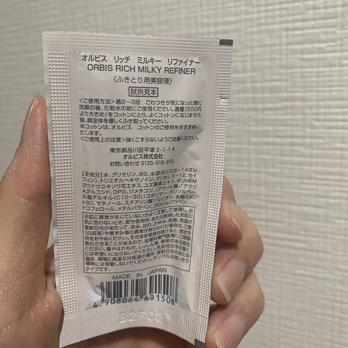 リッチミルキー リファイナー/オルビス/美容液を使ったクチコミ（2枚目）
