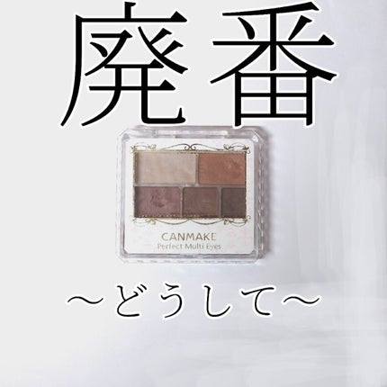 パーフェクトマルチアイズ/キャンメイク/アイシャドウパレットを使ったクチコミ(1枚目)