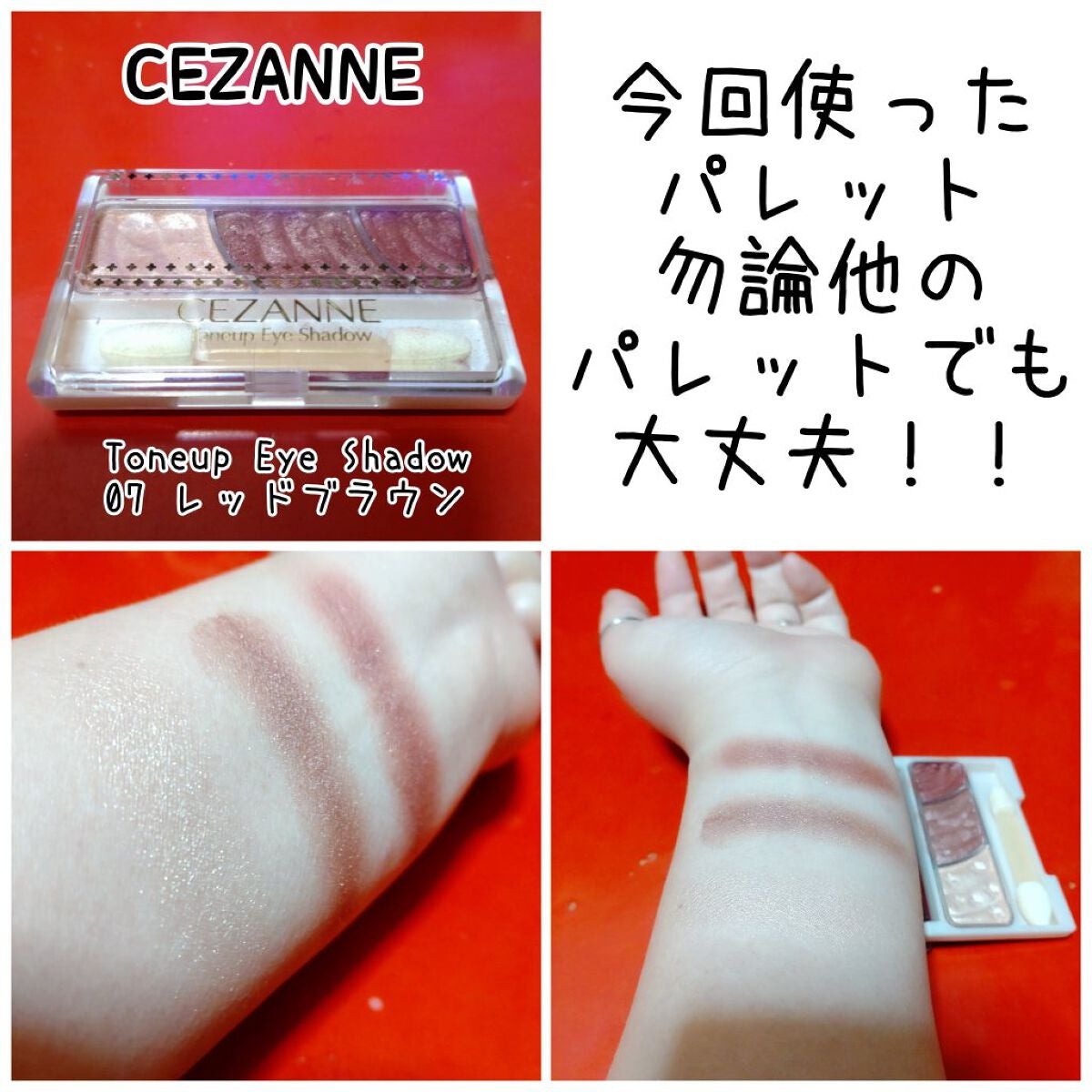 トーンアップアイシャドウ/CEZANNE/アイシャドウパレットを使ったクチコミ(7枚目)