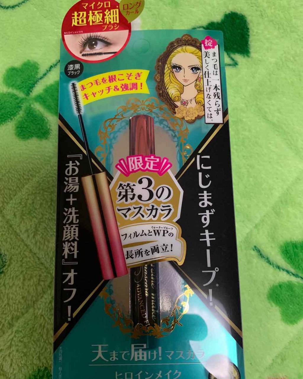 マイクロマスカラ アドバンストフィルム/ヒロインメイク/マスカラを使ったクチコミ(1枚目)