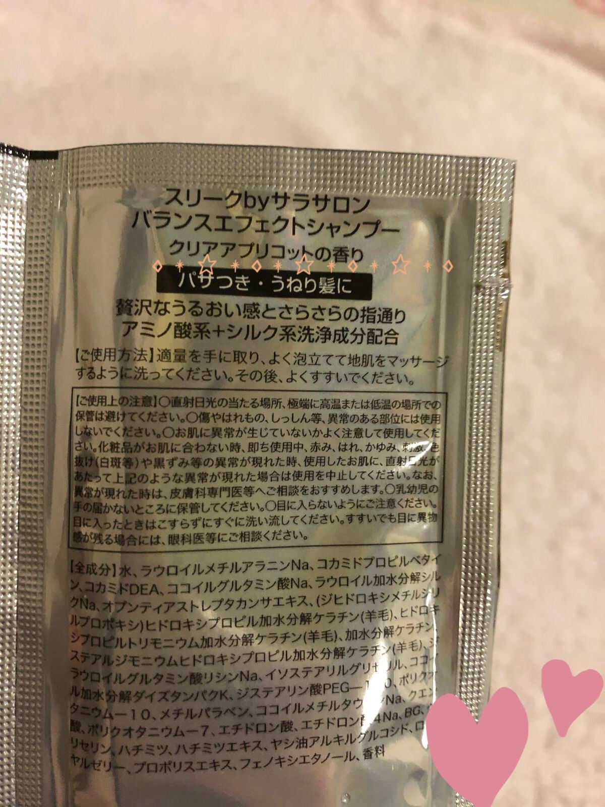 バランスエフェクトシャンプー/トリートメント/スリーク by サラサロン/市販シャンプーを使ったクチコミ(2枚目)