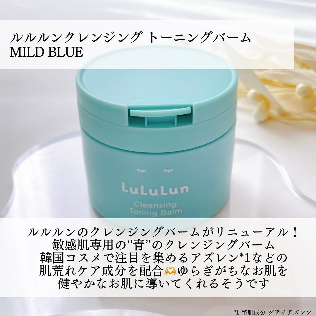ルルルンクレンジング トーニングバーム MILD BLUE/ルルルン/クレンジングバームを使ったクチコミ（2枚目）