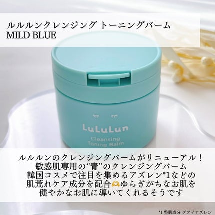ルルルンクレンジング トーニングバーム MILD BLUE/ルルルン/クレンジングバームを使ったクチコミ(2枚目)