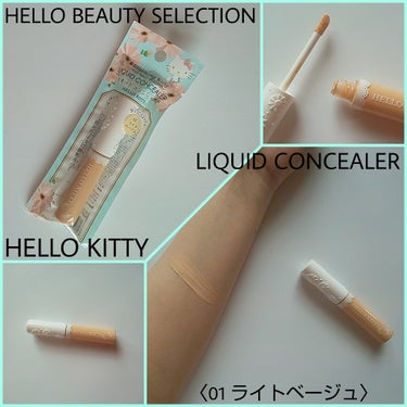 ブルーミングキティ リキッドコンシーラー/DAISO/コンシーラーを使ったクチコミ（1枚目）