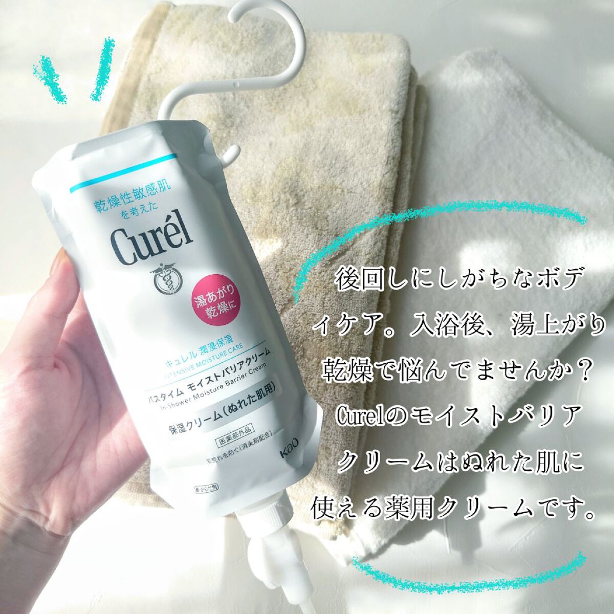 バスタイム モイストバリアクリーム/キュレル/ボディクリームを使ったクチコミ（2枚目）