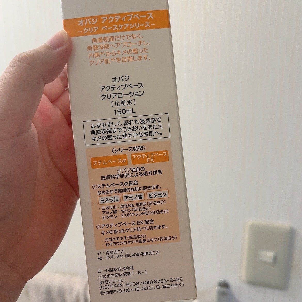 アクティブベース クリアローション/オバジ/化粧水を使ったクチコミ(4枚目)