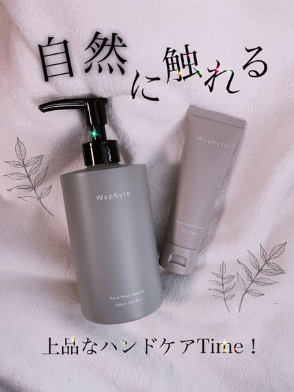 Hand Cream ハンドクリーム/Waphyto/ハンドクリームを使ったクチコミ(1枚目)
