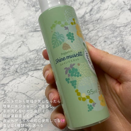 ヘアローション シャインマスカット/nananamoe/アウトバストリートメントを使ったクチコミ(4枚目)