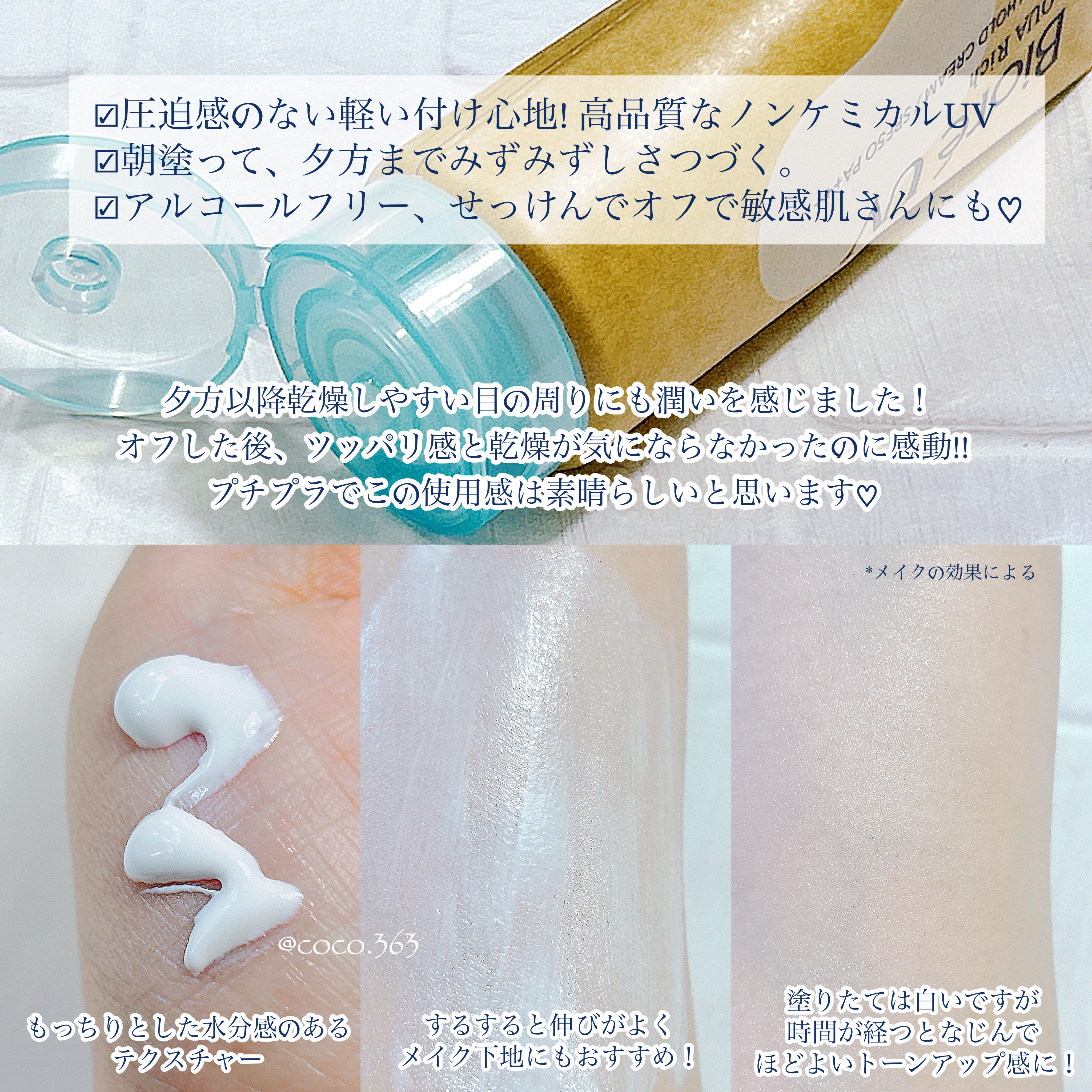 ビオレUV アクアリッチ ウォータリーホールドクリーム（水肌記憶UV）/ビオレ/日焼け止めクリームを使ったクチコミ（2枚目）