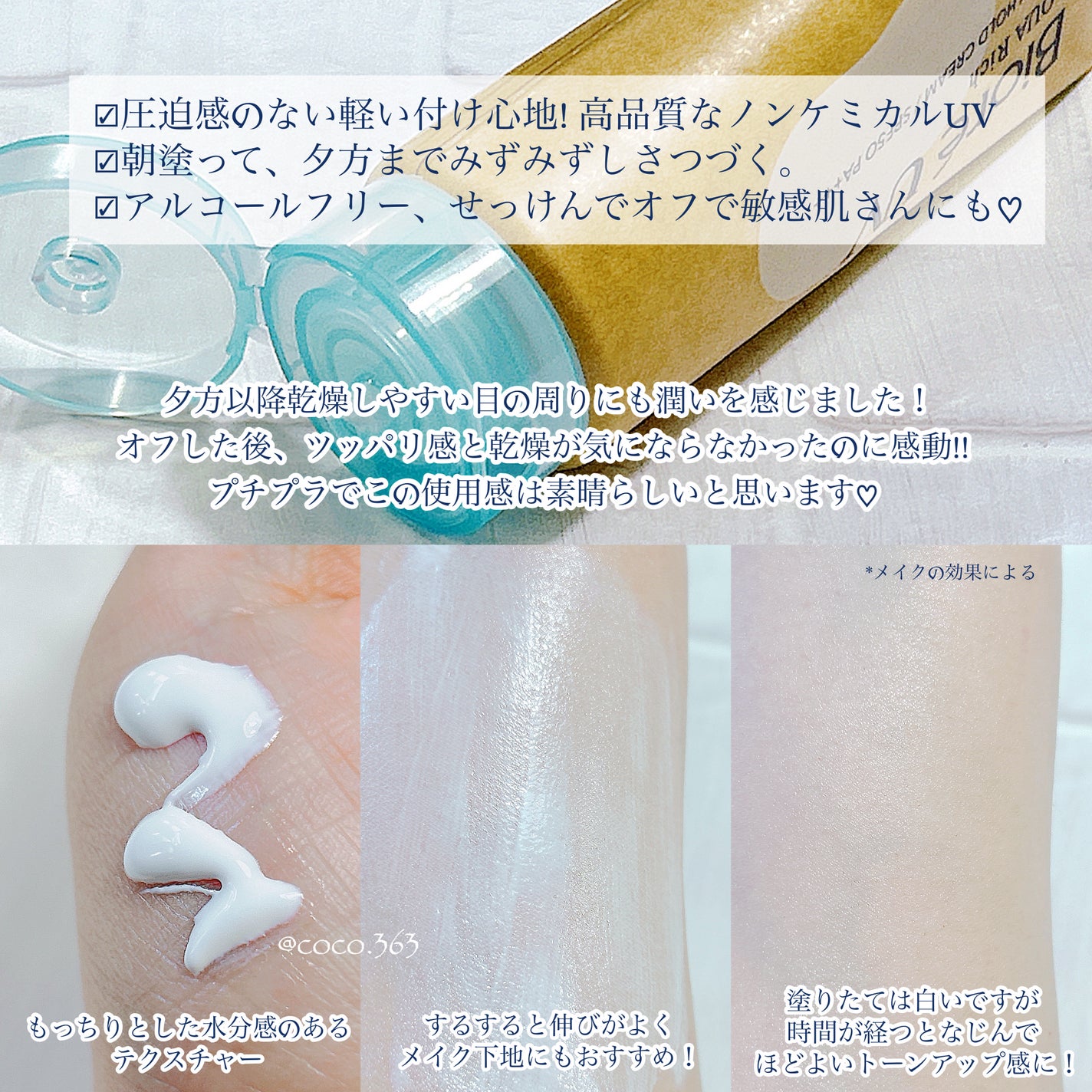 ビオレUV アクアリッチ ウォータリーホールドクリーム(水肌記憶UV)/ビオレ/日焼け止めクリームを使ったクチコミ(2枚目)