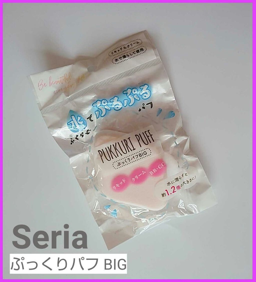 ぷっくりパフ BIG/セリア/パフ・スポンジを使ったクチコミ（1枚目）