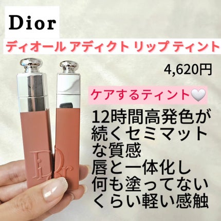 ディオール アディクト リップ ティント/Dior/リップティントを使ったクチコミ(2枚目)