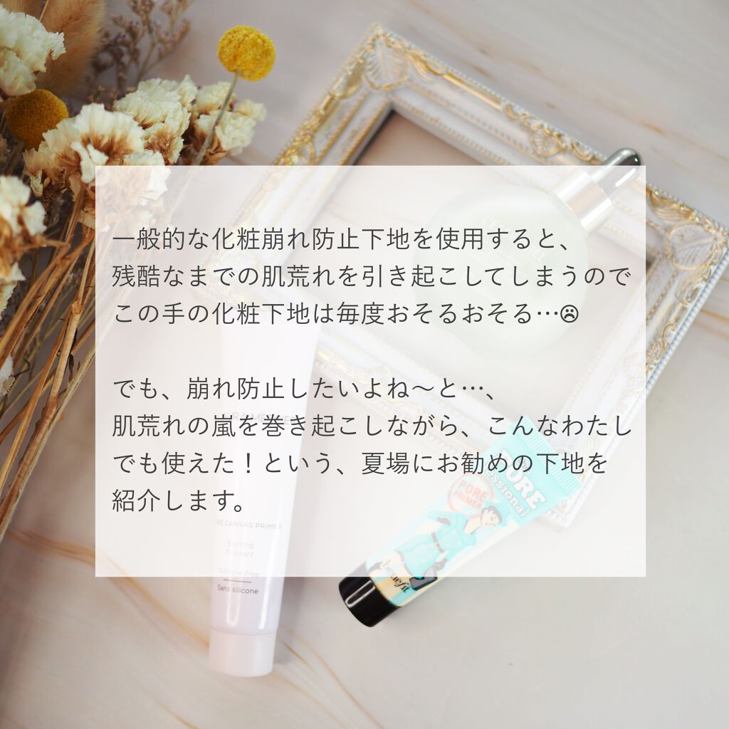 the PORE fessional/ベネフィット/化粧下地を使ったクチコミ(2枚目)