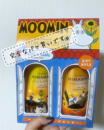 オイルインシャンプー/オイルインコンディショナー(リッチ&リペア)/ディアボーテ/市販シャンプーを使ったクチコミ(1枚目)