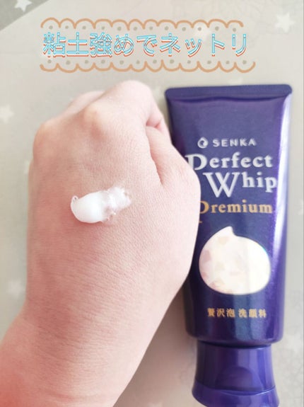 プレミアムパーフェクトホイップ /SENKA(専科)/洗顔フォームを使ったクチコミ(3枚目)
