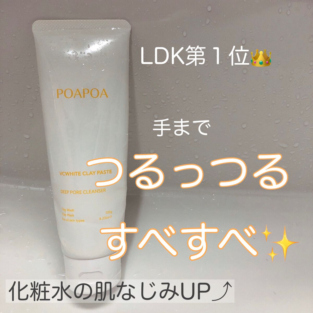 VCホワイトクレイペースト/POAPOA/洗い流すパック・マスクを使ったクチコミ(1枚目)
