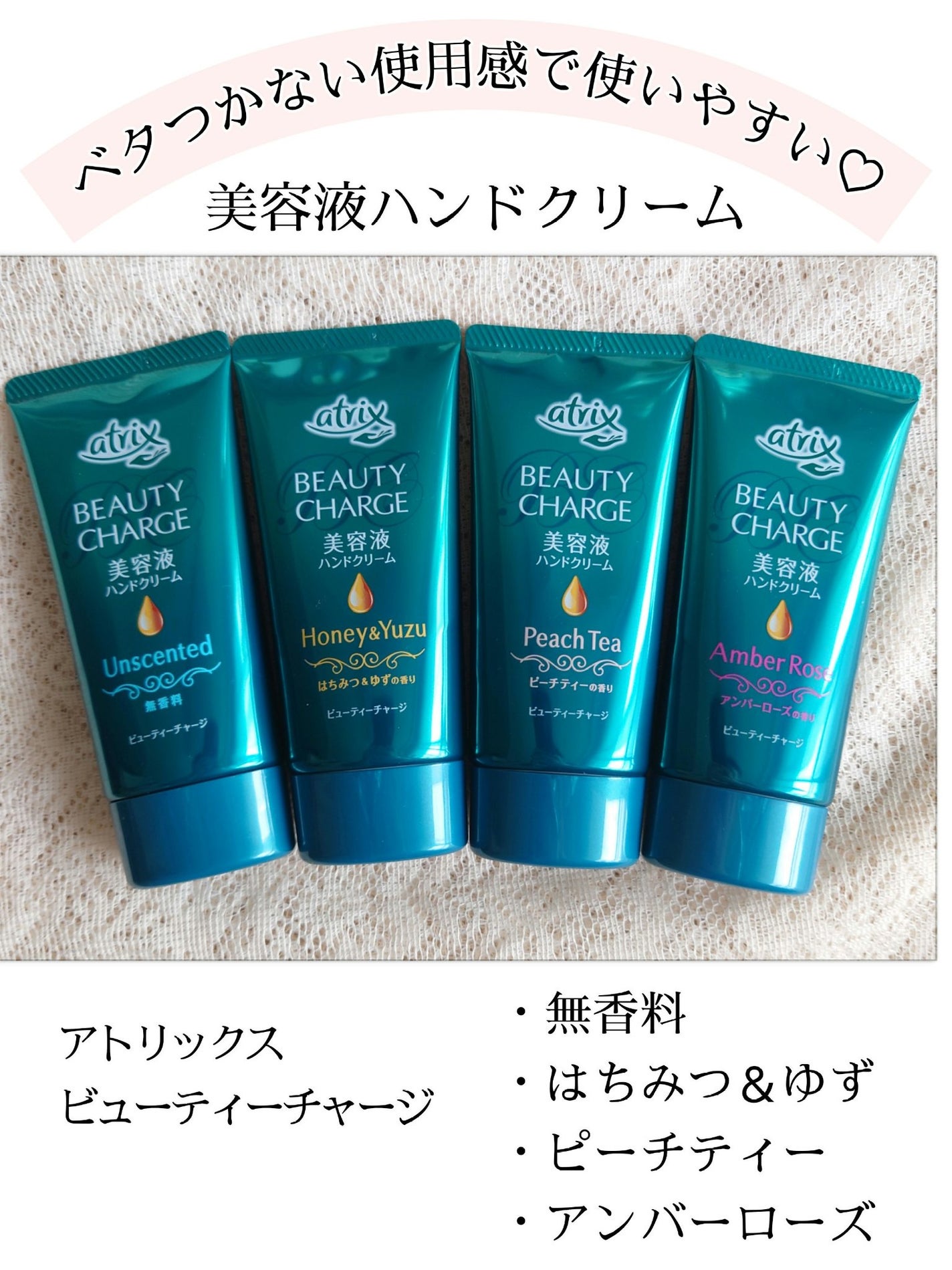 ビューティーチャージ 無香料/アトリックス/ハンドクリームを使ったクチコミ(1枚目)