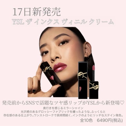 YSL ザ インクス ヴィニルクリーム/YVES SAINT LAURENT BEAUTE/口紅を使ったクチコミ(2枚目)