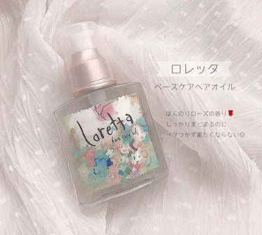 ベースケアオイル/ロレッタ/ヘアオイルを使ったクチコミ（2枚目）