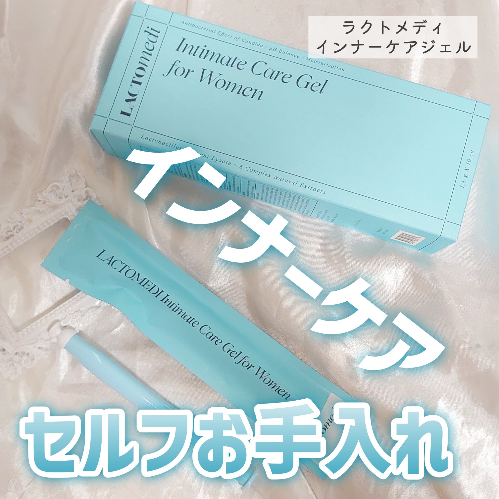 LACTOMEDI Intimate Care Gel for Women/LACTOMEDI/デオドラント・制汗剤を使ったクチコミ（1枚目）