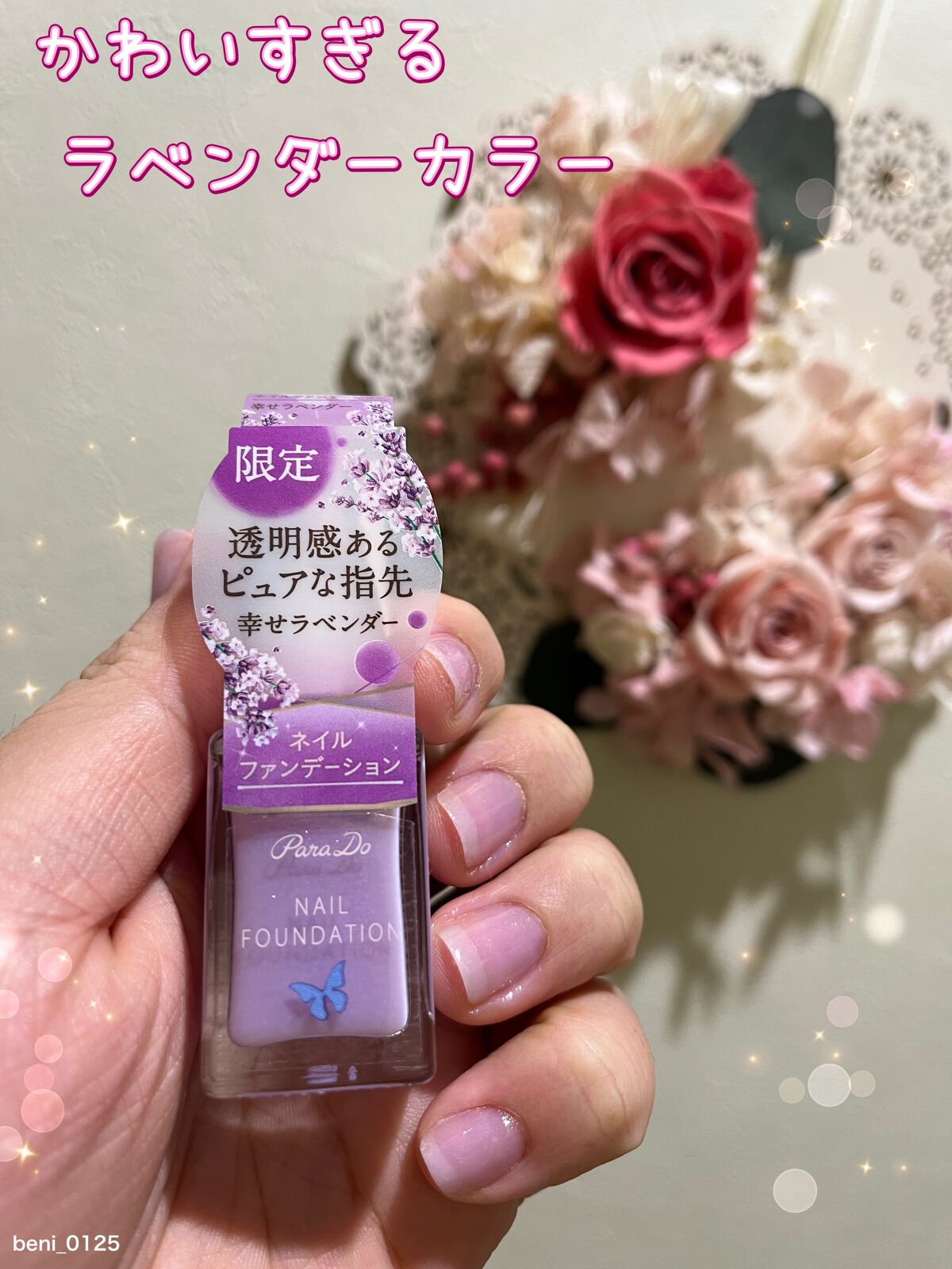 ネイルファンデーション/パラドゥ/マニキュアを使ったクチコミ(1枚目)