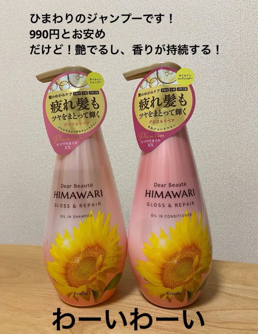 オイルインシャンプー／オイルインコンディショナー (グロス＆リペア)/ディアボーテ/市販シャンプーを使ったクチコミ（2枚目）