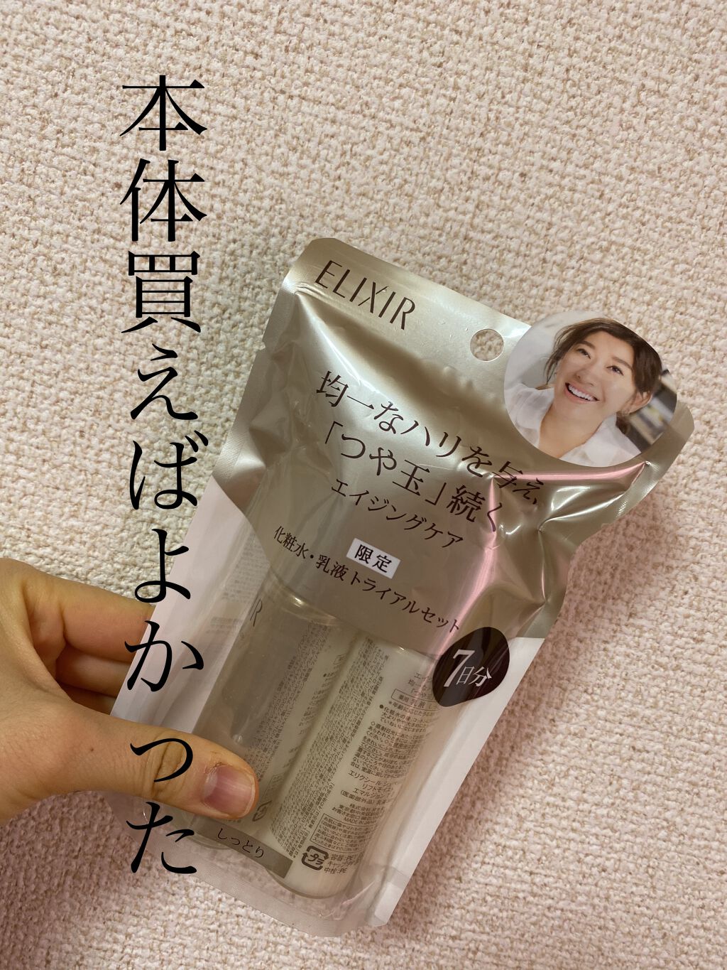 エリクシール ルフレ バランシング ウォーター II つめかえ用/エリクシール/化粧水を使ったクチコミ（1枚目）