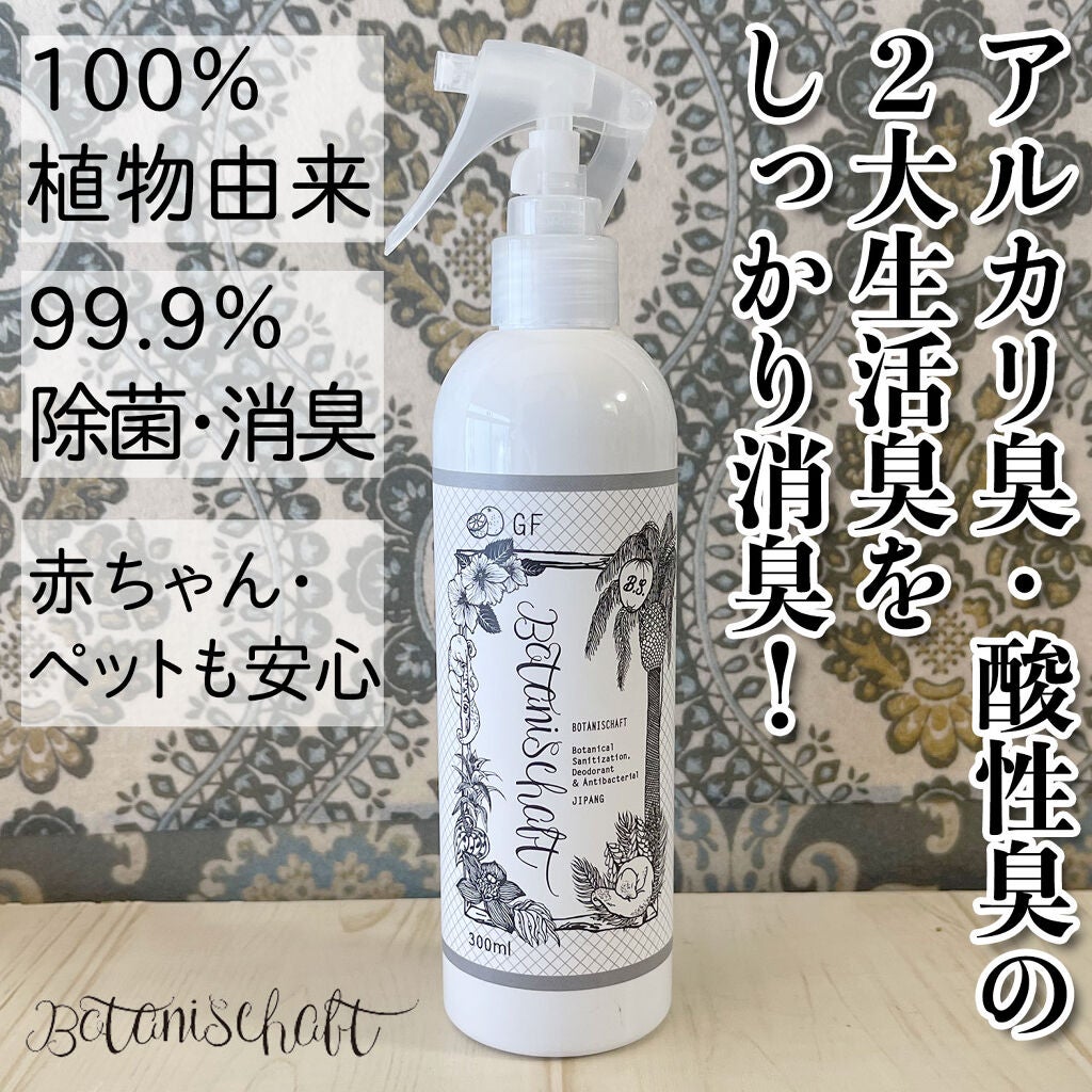 ボタニシャフト 植物性除菌消臭剤スプレー グレープフルーツの香り/BOTANISCHAFT/その他を使ったクチコミ(1枚目)