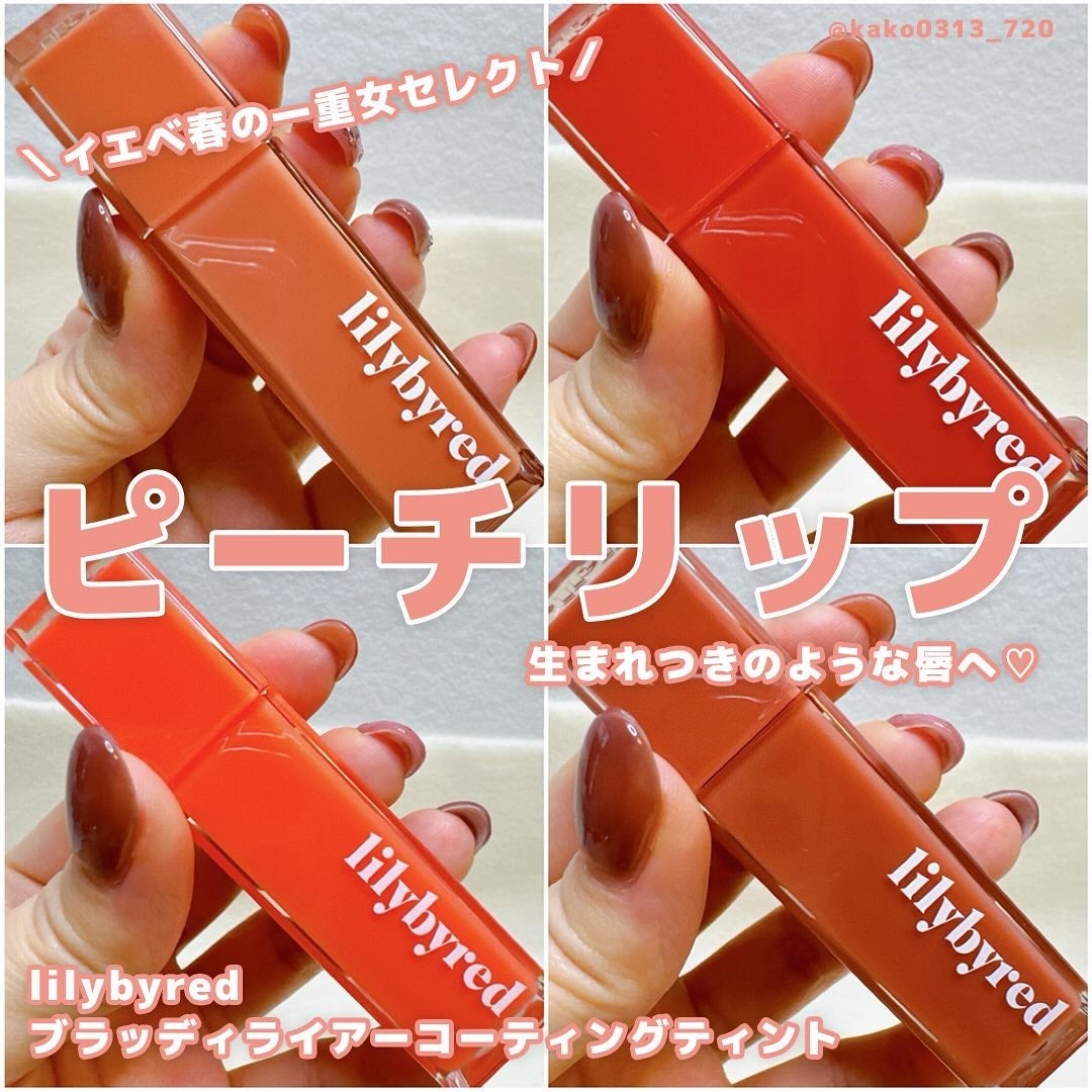 ブラッディライアー コーティングティント/lilybyred/リップティントを使ったクチコミ(1枚目)