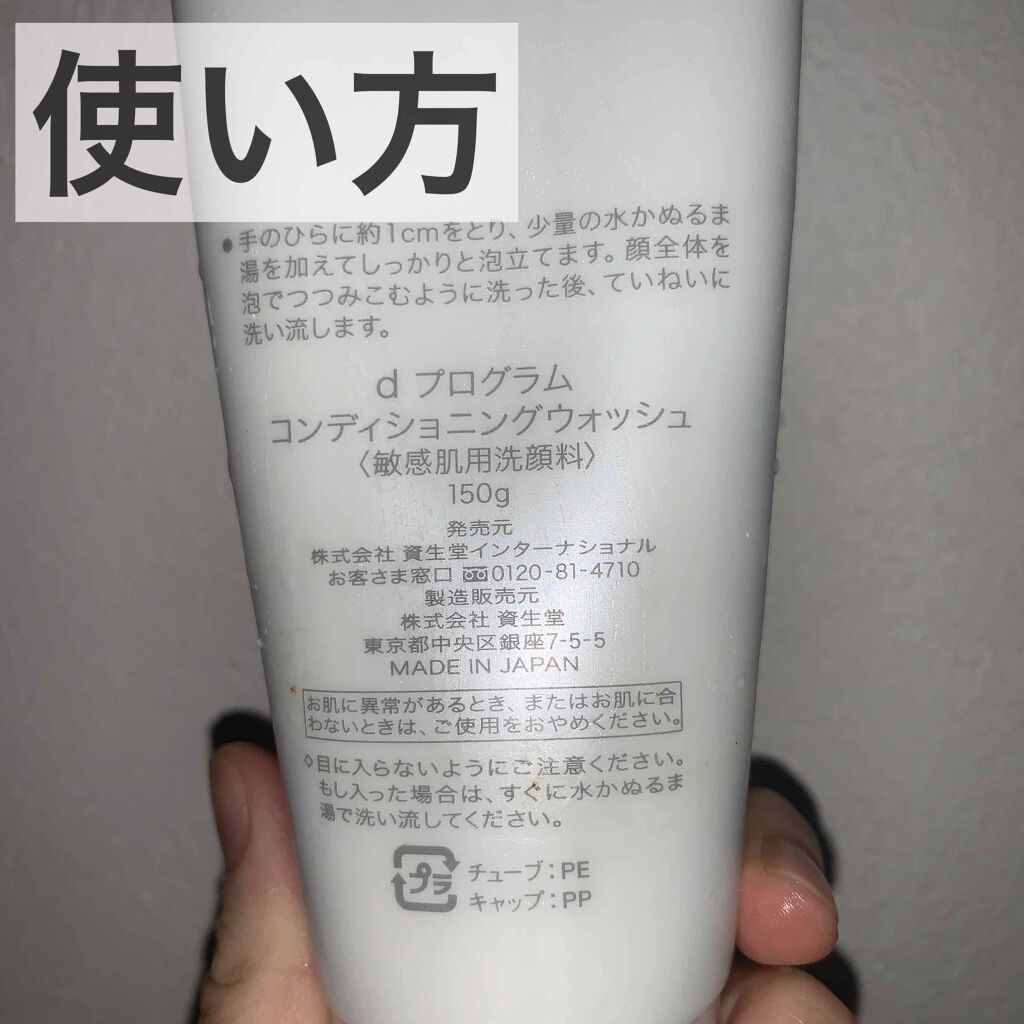 コンディショニングウォッシュ/d プログラム/洗顔フォームを使ったクチコミ（3枚目）