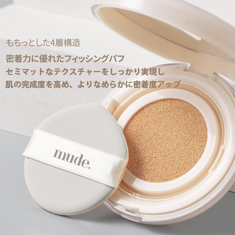 ソフトシルキーフィットクッション/mude./クッションファンデーションを使ったクチコミ（2枚目）