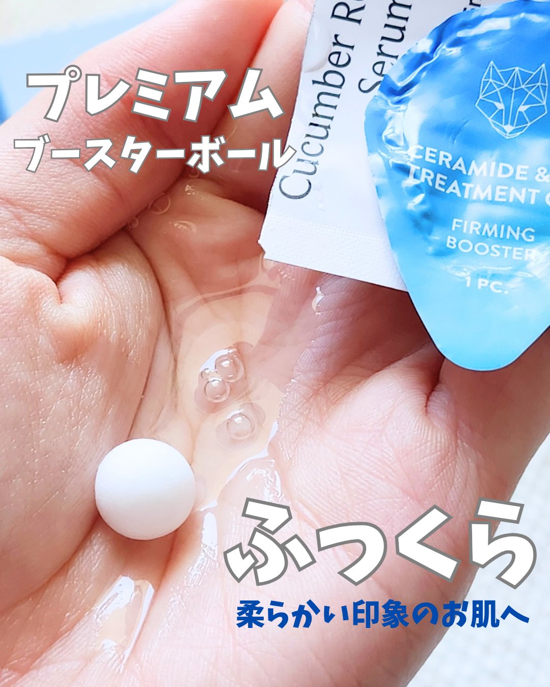 プレミアム ブースターボール/SNOW FOX SKINCARE/その他スキンケアグッズを使ったクチコミ（1枚目）