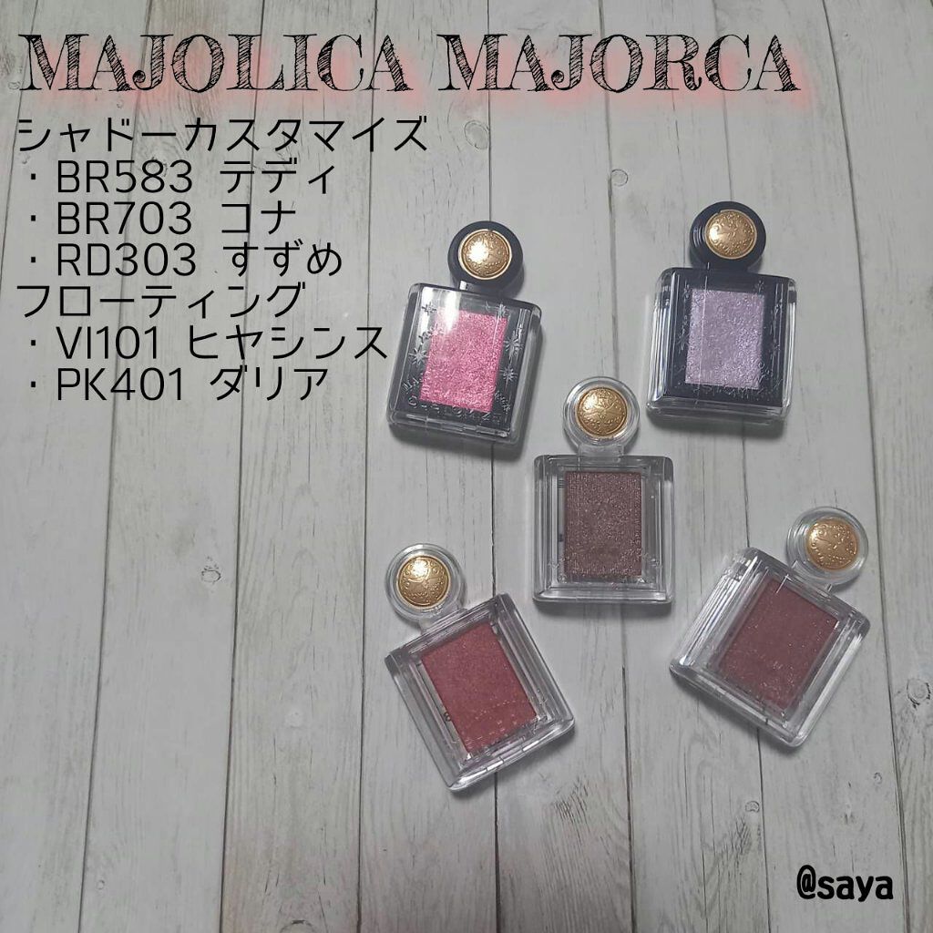 シャドーカスタマイズ/マジョリカ マジョルカ/単色アイシャドウを使ったクチコミ（1枚目）