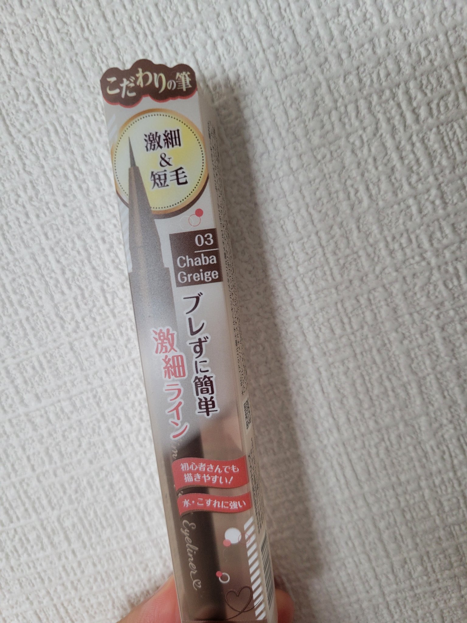 スリムリキッドアイライナー/キャンメイク/リキッドアイライナーを使ったクチコミ（1枚目）