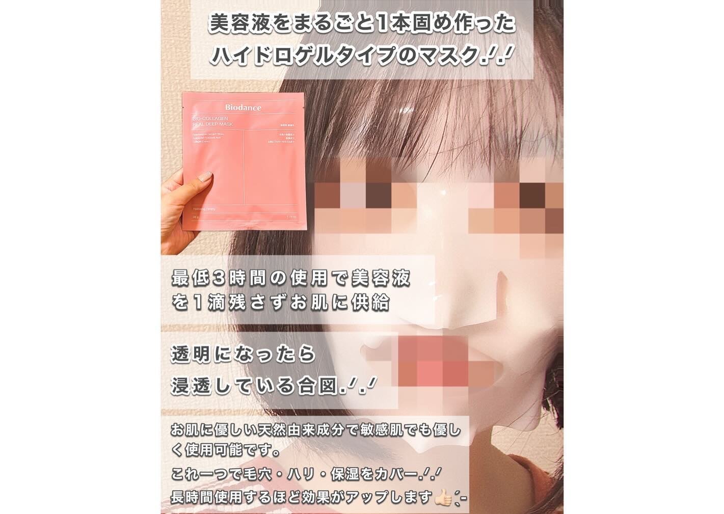 バイオコラーゲンリアルディープマスク/Biodance/シートマスク・パックを使ったクチコミ(5枚目)
