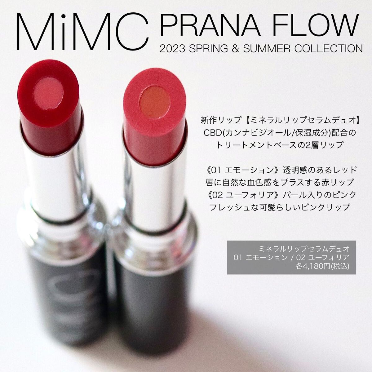 ミネラルリップセラムデュオ 01 エモーション/MiMC/口紅を使ったクチコミ（2枚目）