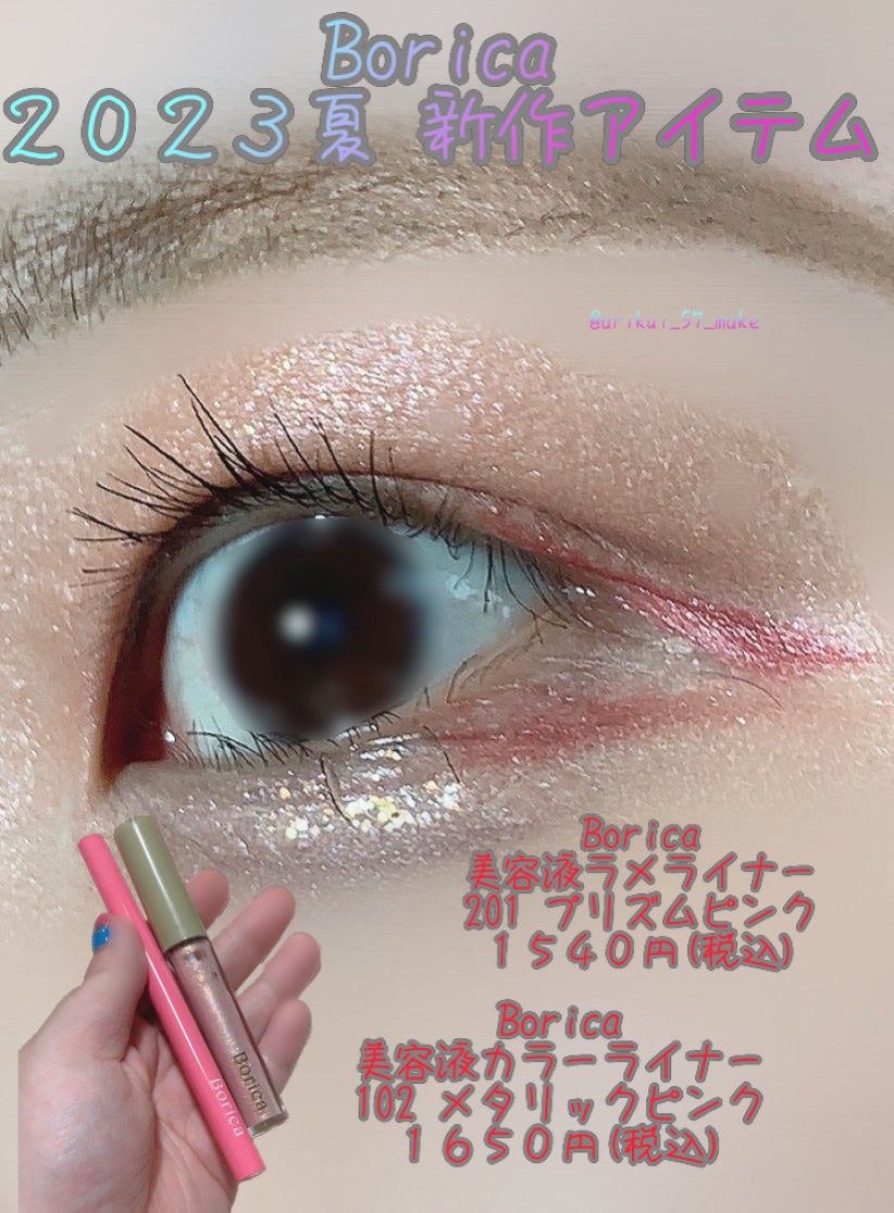 美容液ラメライナー/Borica/リキッドアイライナーを使ったクチコミ(1枚目)