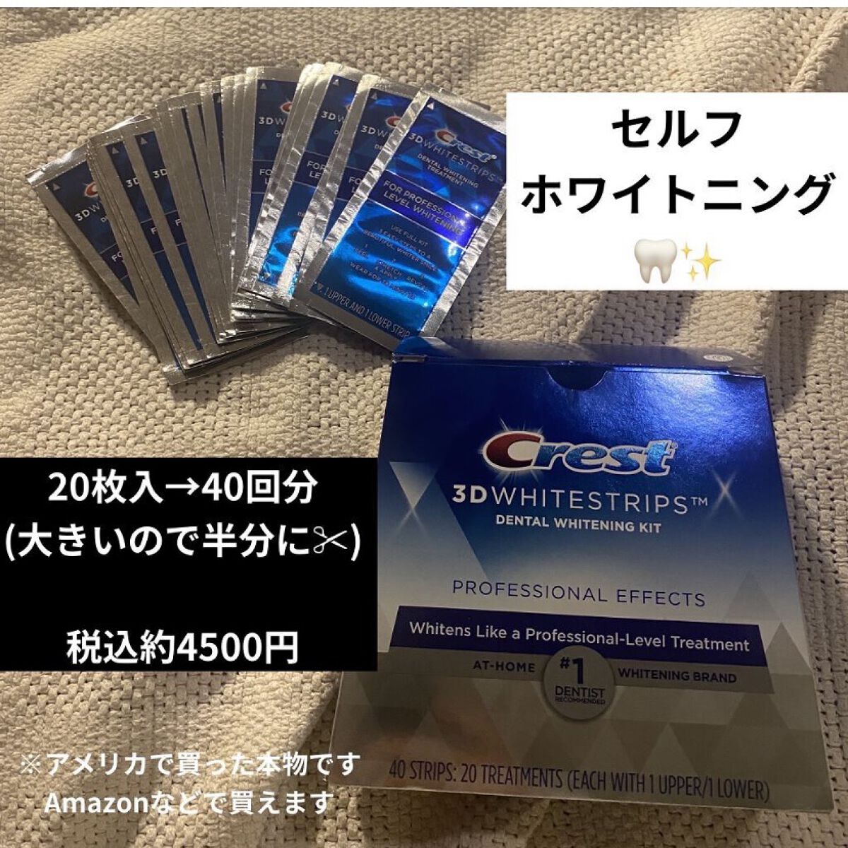 クレスト3Dホワイトニング ホワイトストリップ プロフェッショナル エフェクツ/クレスト/その他オーラルケアを使ったクチコミ（1枚目）