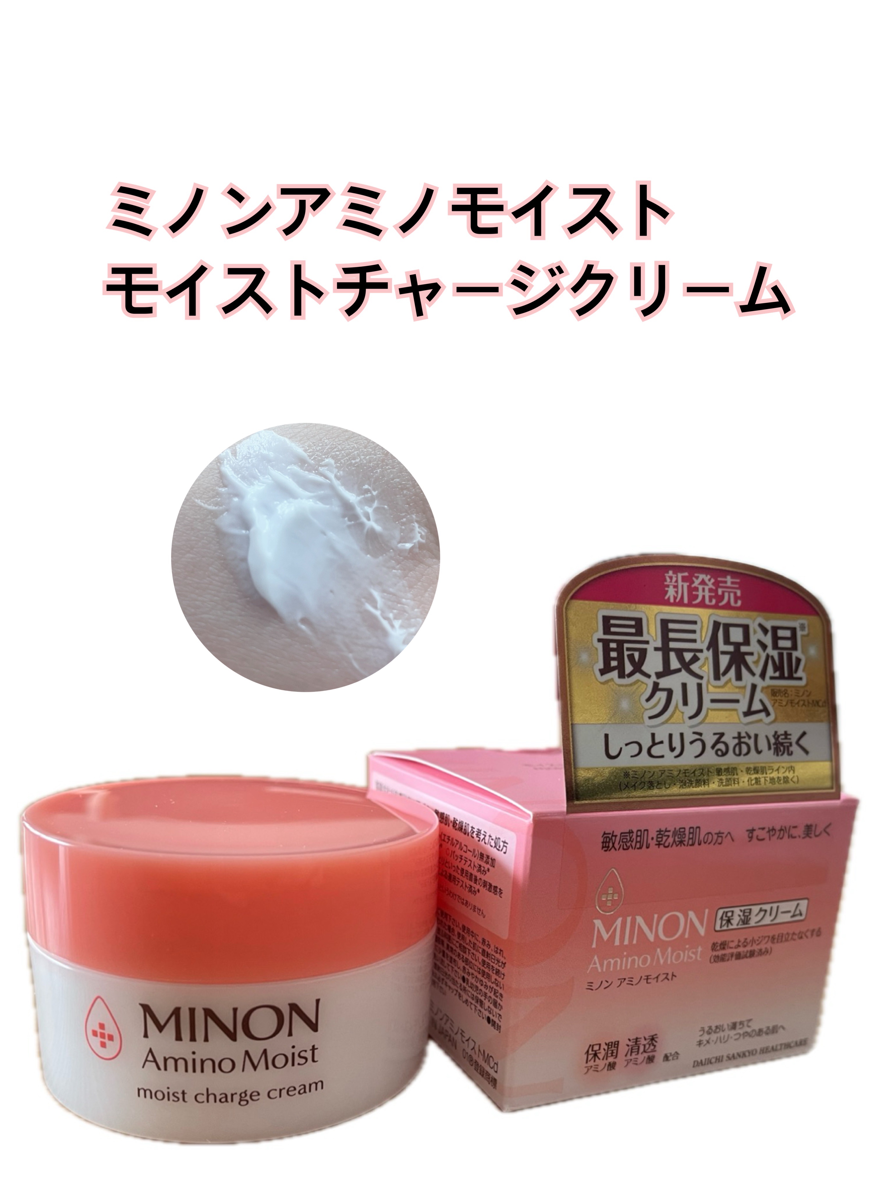 ミノン アミノモイスト モイストチャージ クリーム/ミノン/フェイスクリームを使ったクチコミ（2枚目）