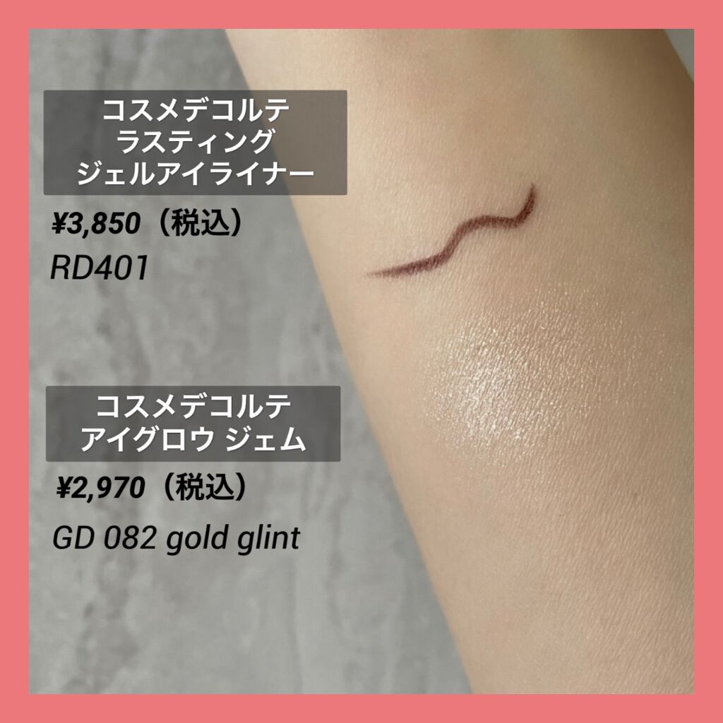 アイグロウ ジェム/DECORTÉ/ジェル・クリームアイシャドウを使ったクチコミ（2枚目）