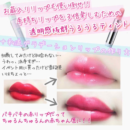 WP ディアダーリンソーダティント/ETUDE/口紅を使ったクチコミ(1枚目)
