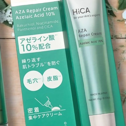 HiCA AZAリペアクリーム アゼライン酸10%/HiCA/フェイスクリームを使ったクチコミ(3枚目)