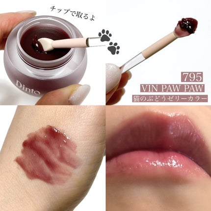 チャビもちゼリーパウパウリップマスク/Dinto/リップマスクを使ったクチコミ(3枚目)