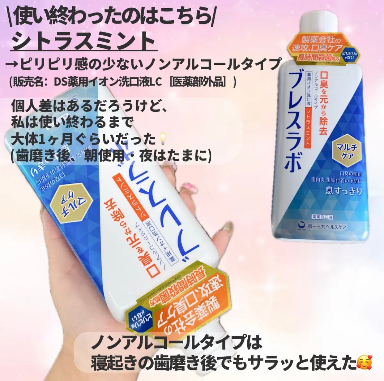 マウスウォッシュ マルチケア/ブレスラボ/マウスウォッシュ・スプレーを使ったクチコミ(2枚目)