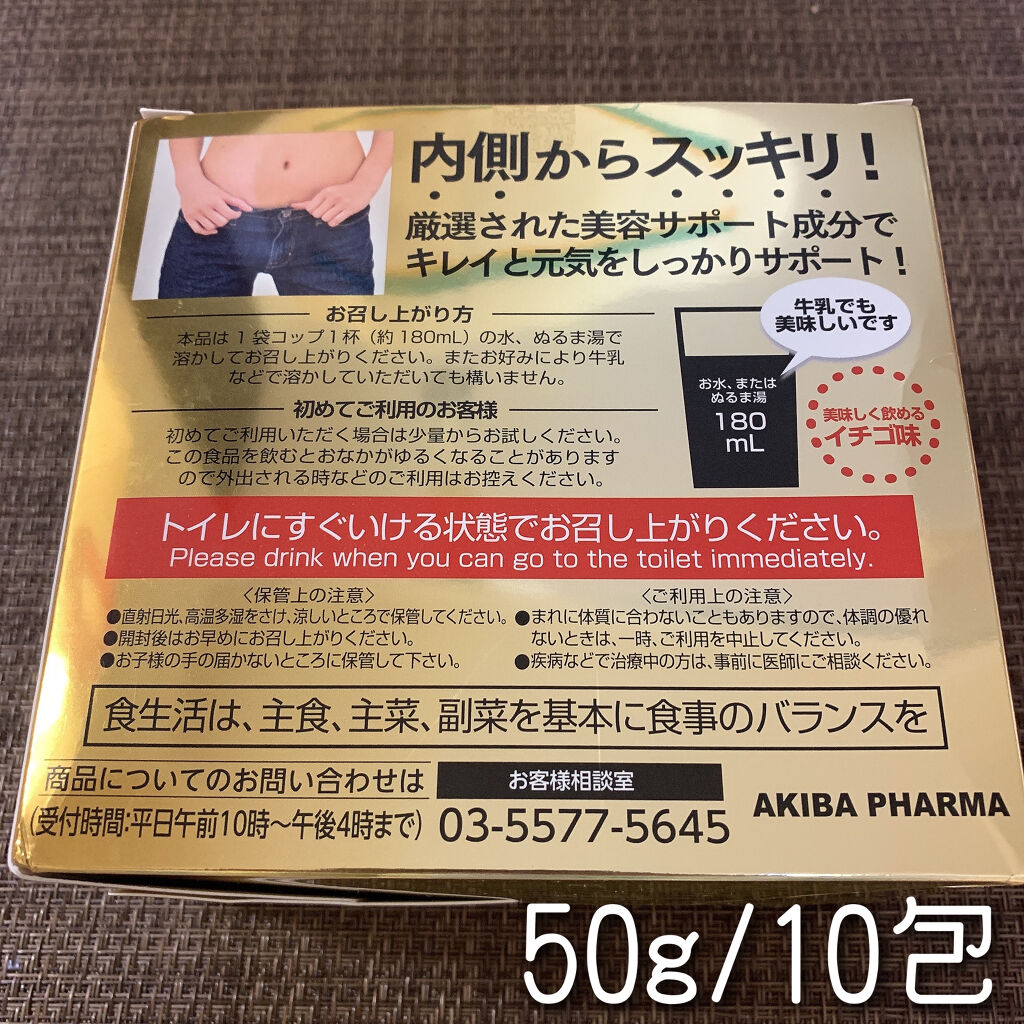 アキバスリムファースト/秋葉食品/ドリンクを使ったクチコミ（2枚目）